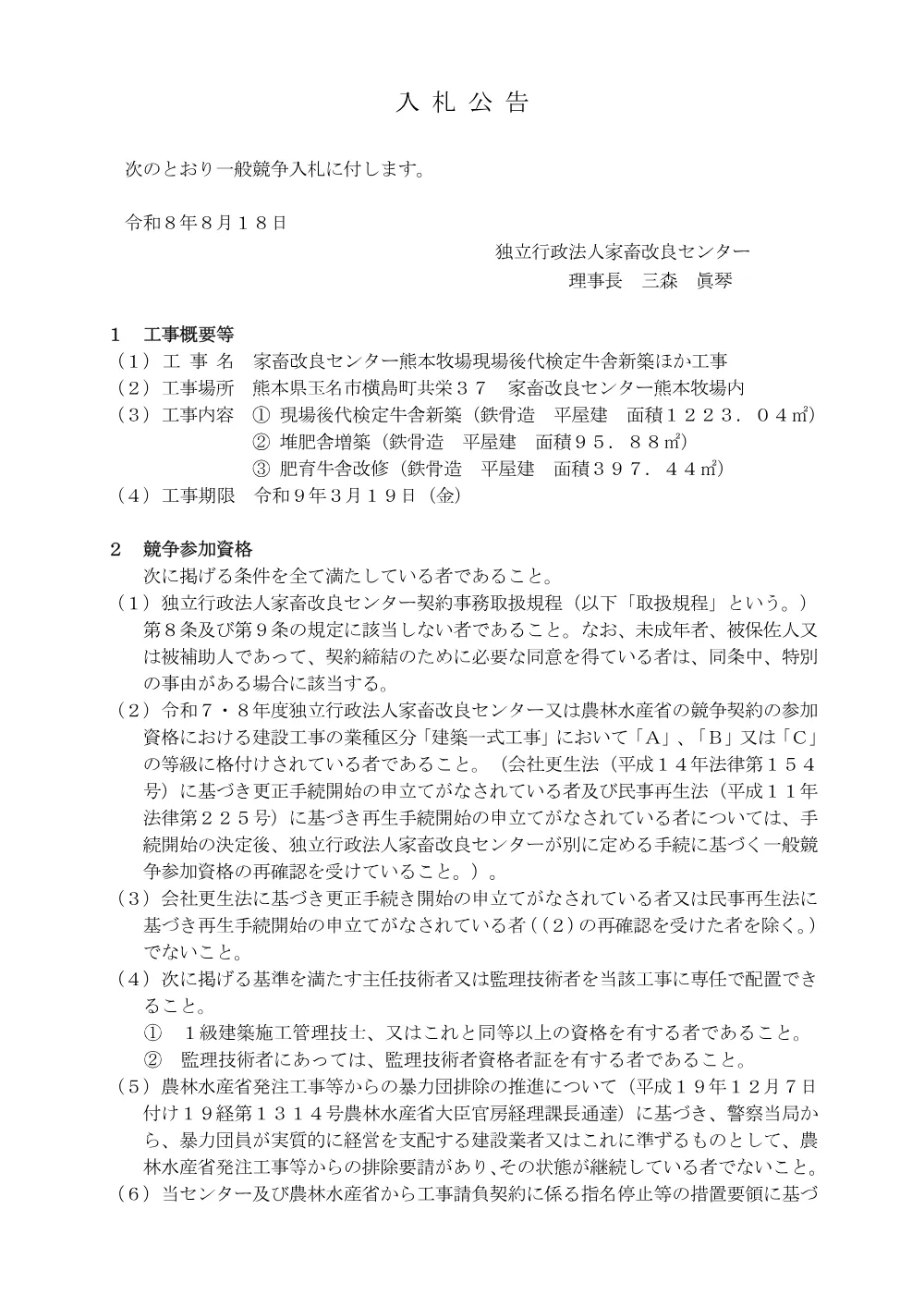20260818_koukoku1.pdf 1ページ目のプレビュー