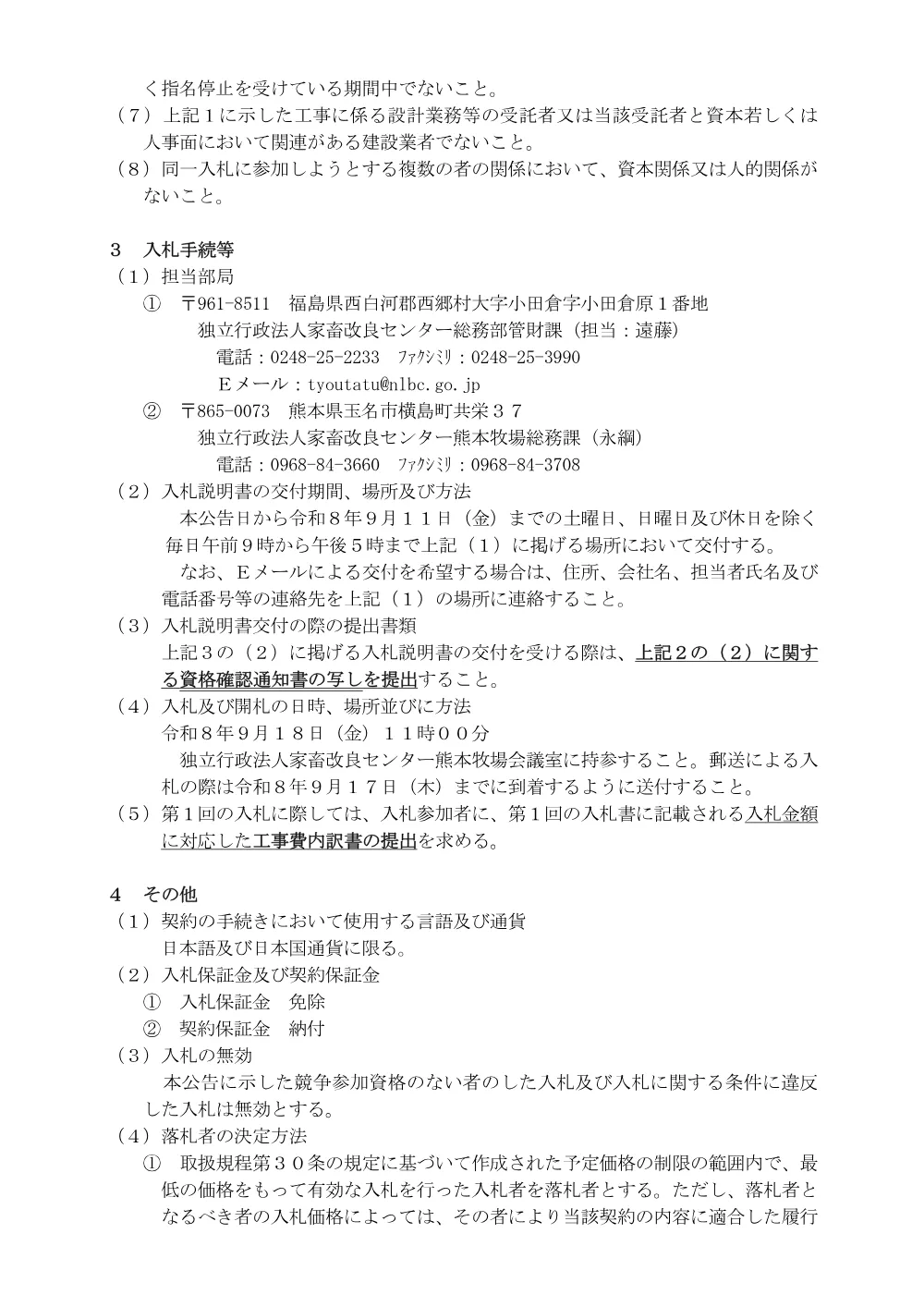 20260818_koukoku1.pdf 2ページ目のプレビュー