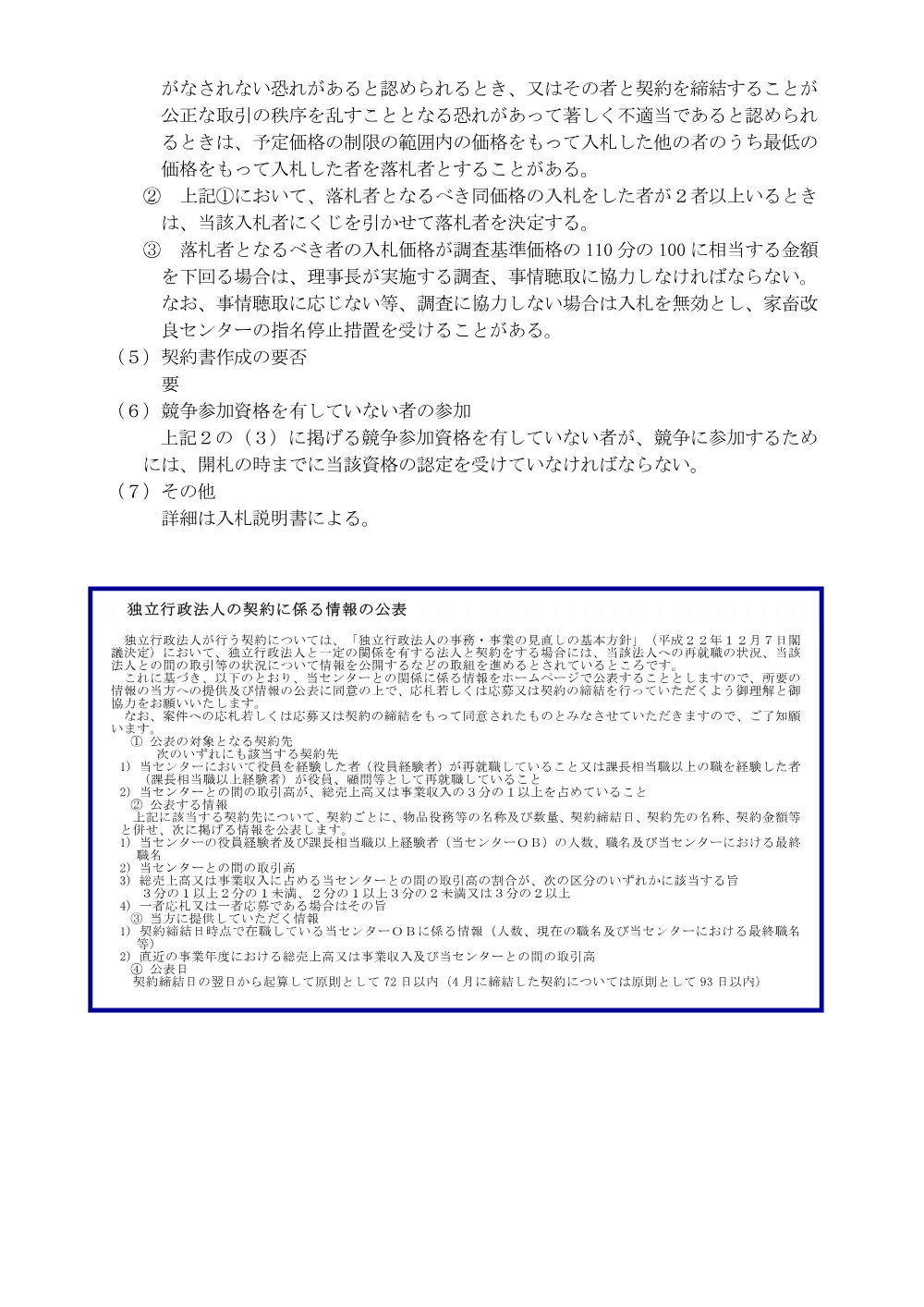 20260818_koukoku1.pdf 3ページ目のプレビュー