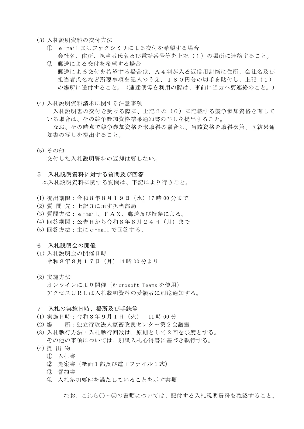 20260805_koukoku_kaikei-kansa.pdf 3ページ目のプレビュー