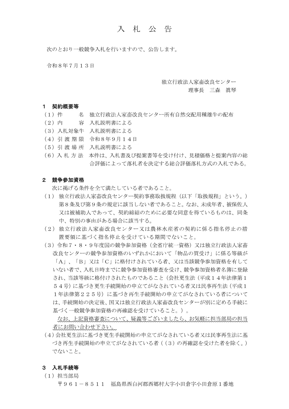 R80713_koukoku(sizennkouhaiyou).pdf 1ページ目のプレビュー