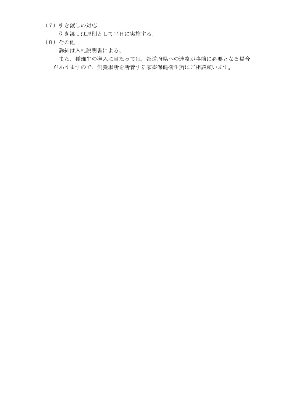 R80713_koukoku(sizennkouhaiyou).pdf 3ページ目のプレビュー