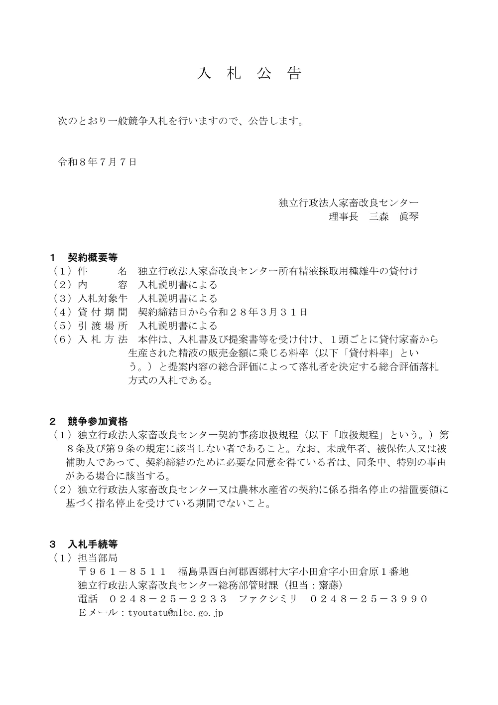 080707_koukoku.pdf 1ページ目のプレビュー