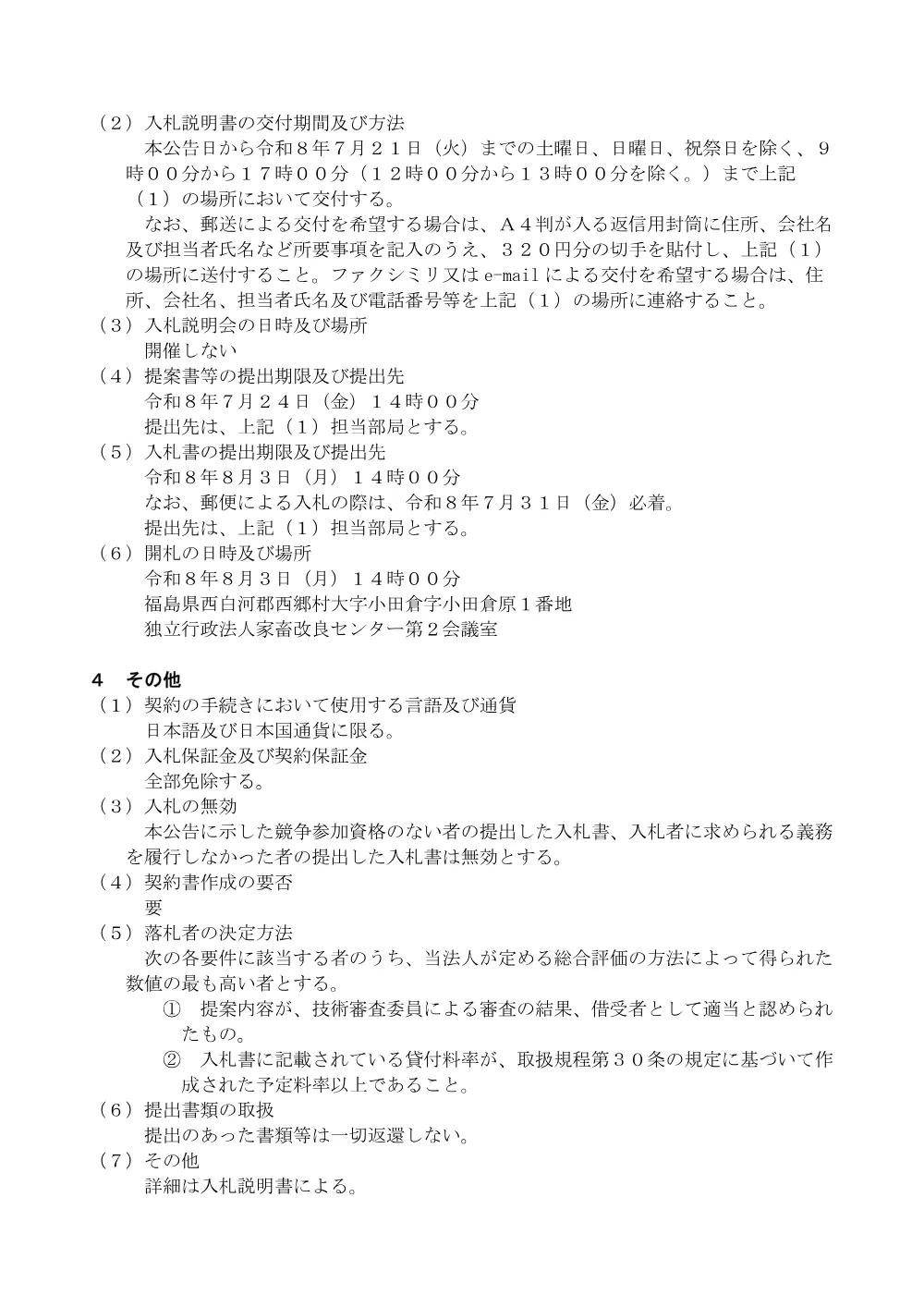 080707_koukoku.pdf 2ページ目のプレビュー