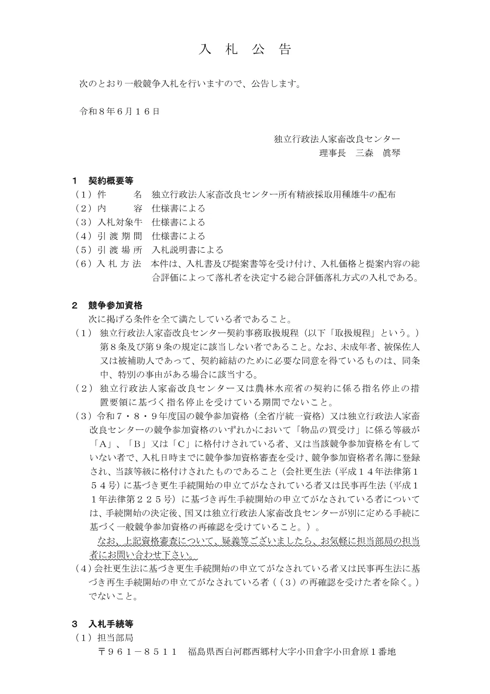 koukoku080616.pdf 1ページ目のプレビュー