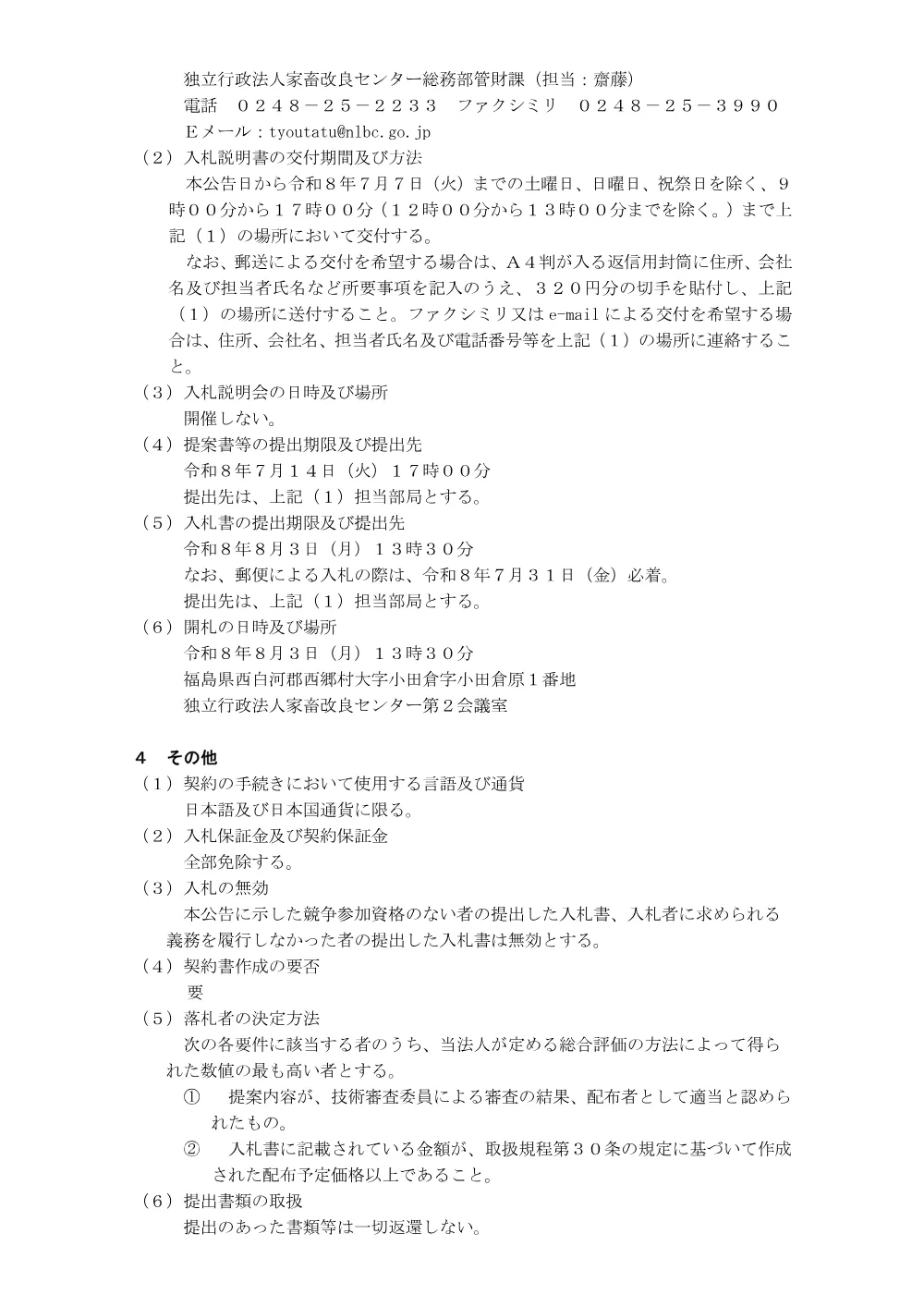 koukoku080616.pdf 2ページ目のプレビュー