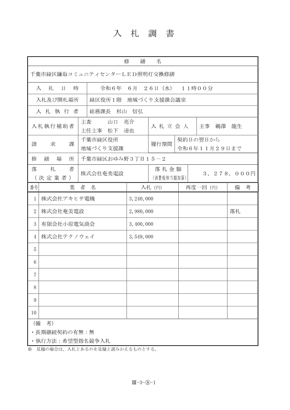 nyusatutyosyo.pdf 1ページ目のプレビュー