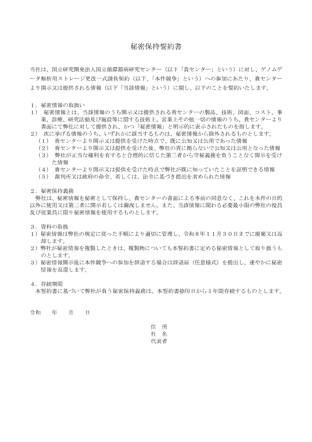 秘密保持誓約書.pdf 1ページ目のプレビュー