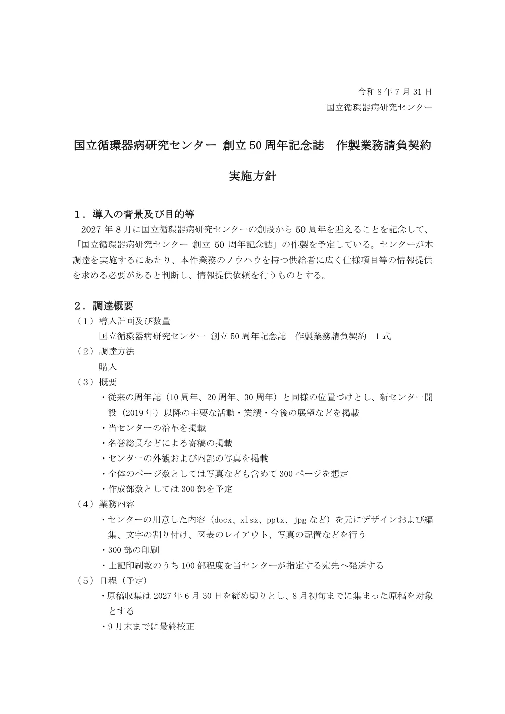 jissihousin-8.pdf 1ページ目のプレビュー