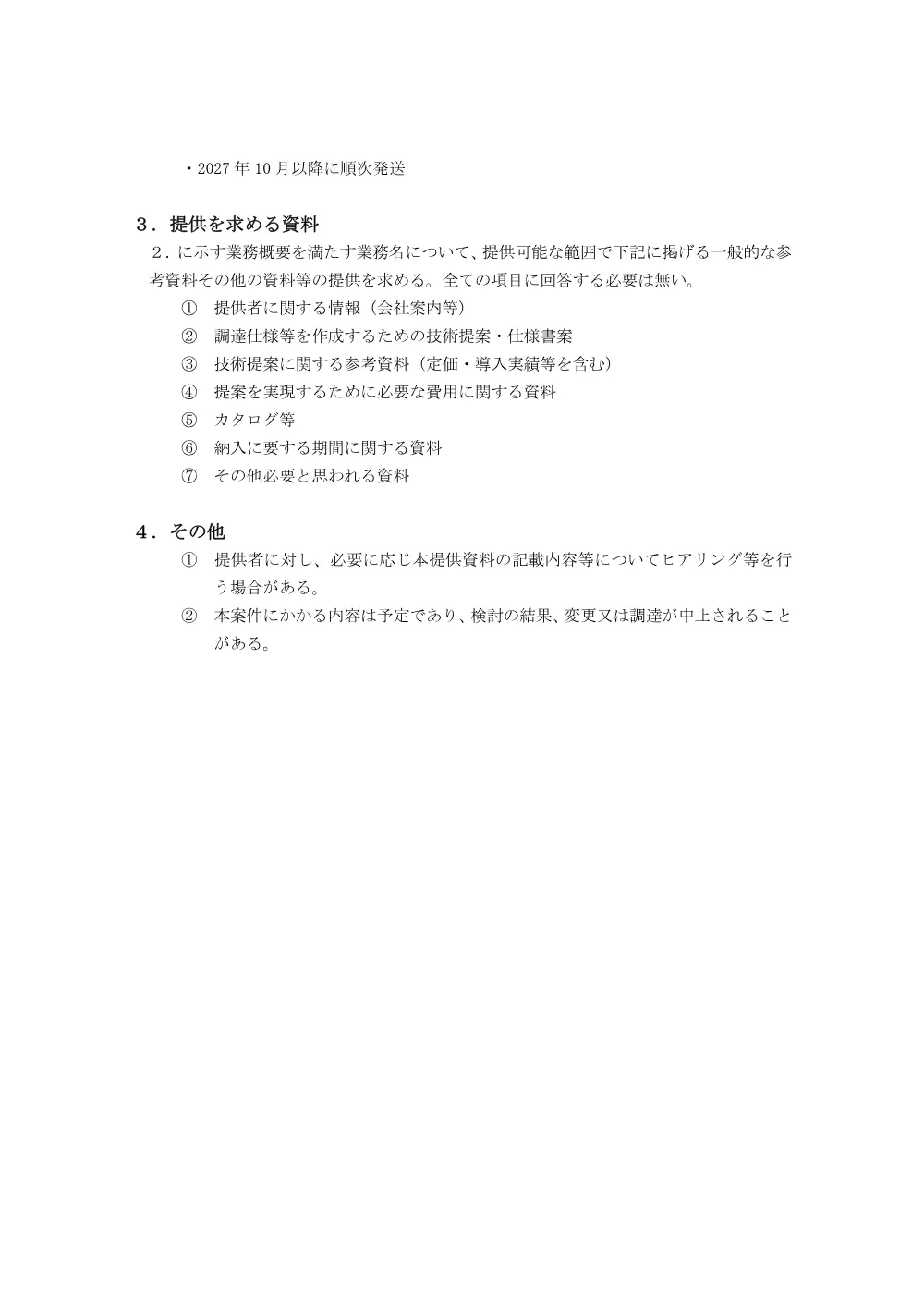 jissihousin-8.pdf 2ページ目のプレビュー