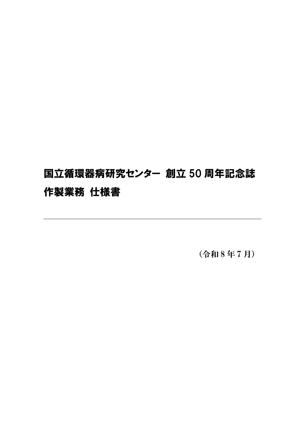 siyousho-4.pdf 1ページ目のプレビュー