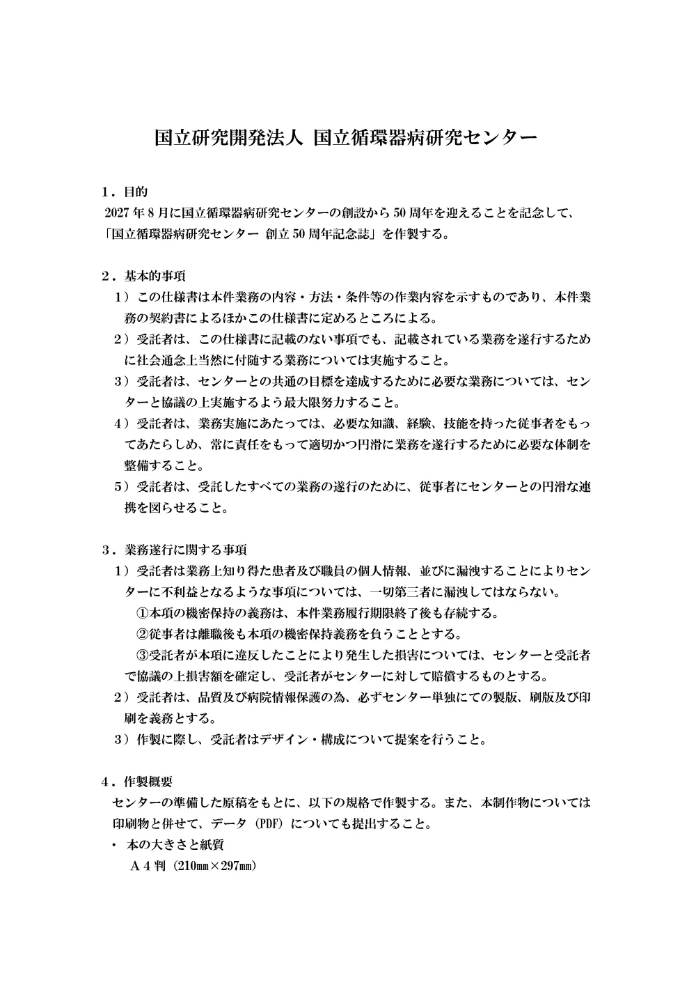 siyousho-4.pdf 2ページ目のプレビュー