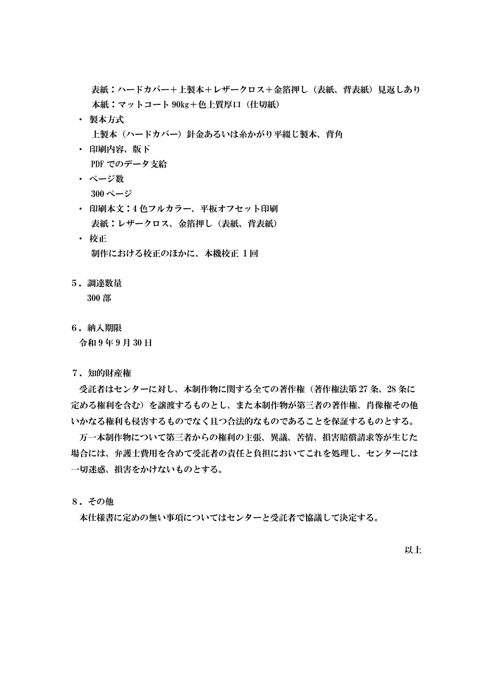 siyousho-4.pdf 3ページ目のプレビュー