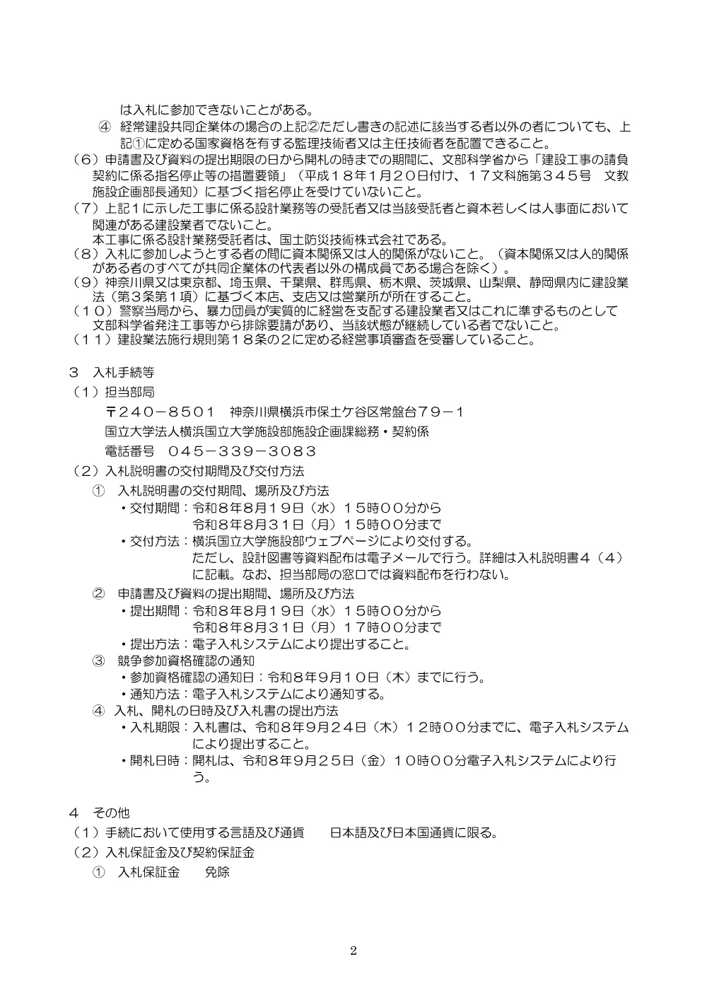 入札公告.pdf 2ページ目のプレビュー