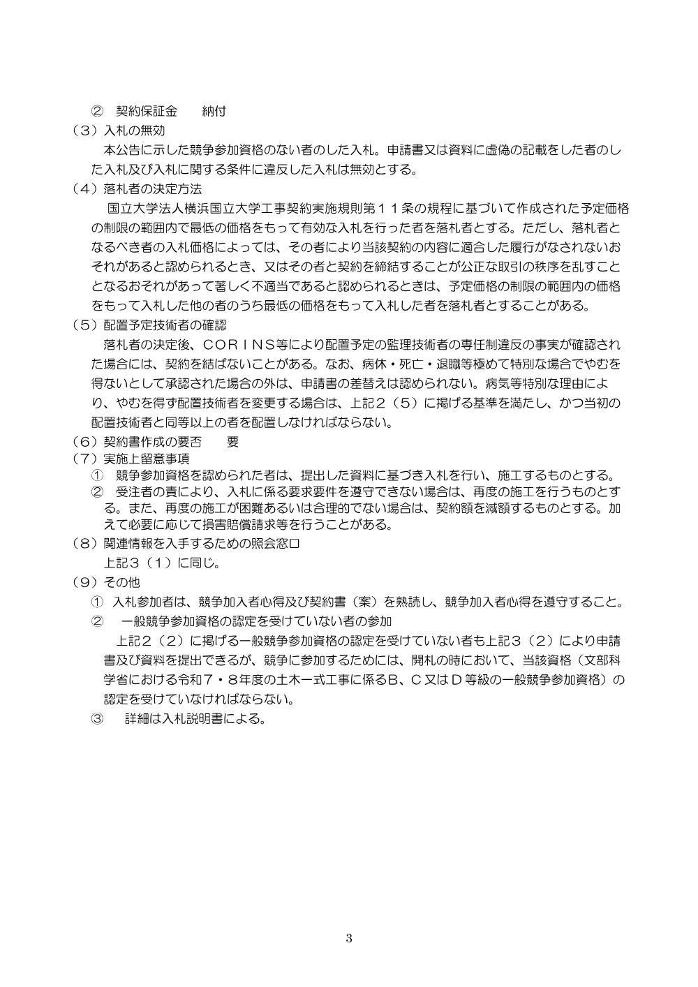 入札公告.pdf 3ページ目のプレビュー