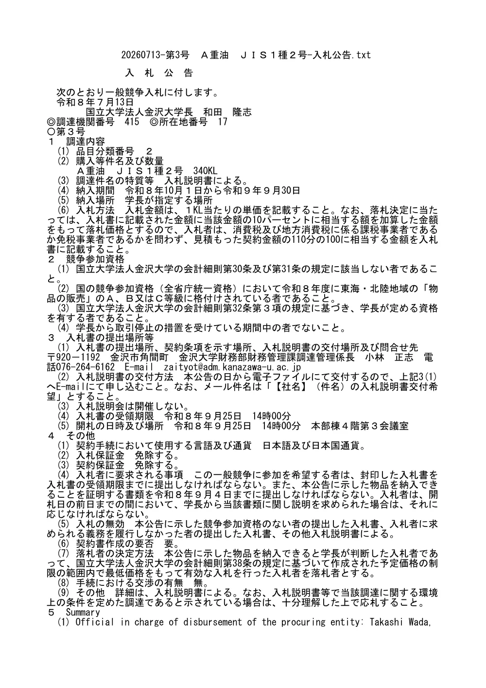 20260713-20260925-043.pdf 1ページ目のプレビュー