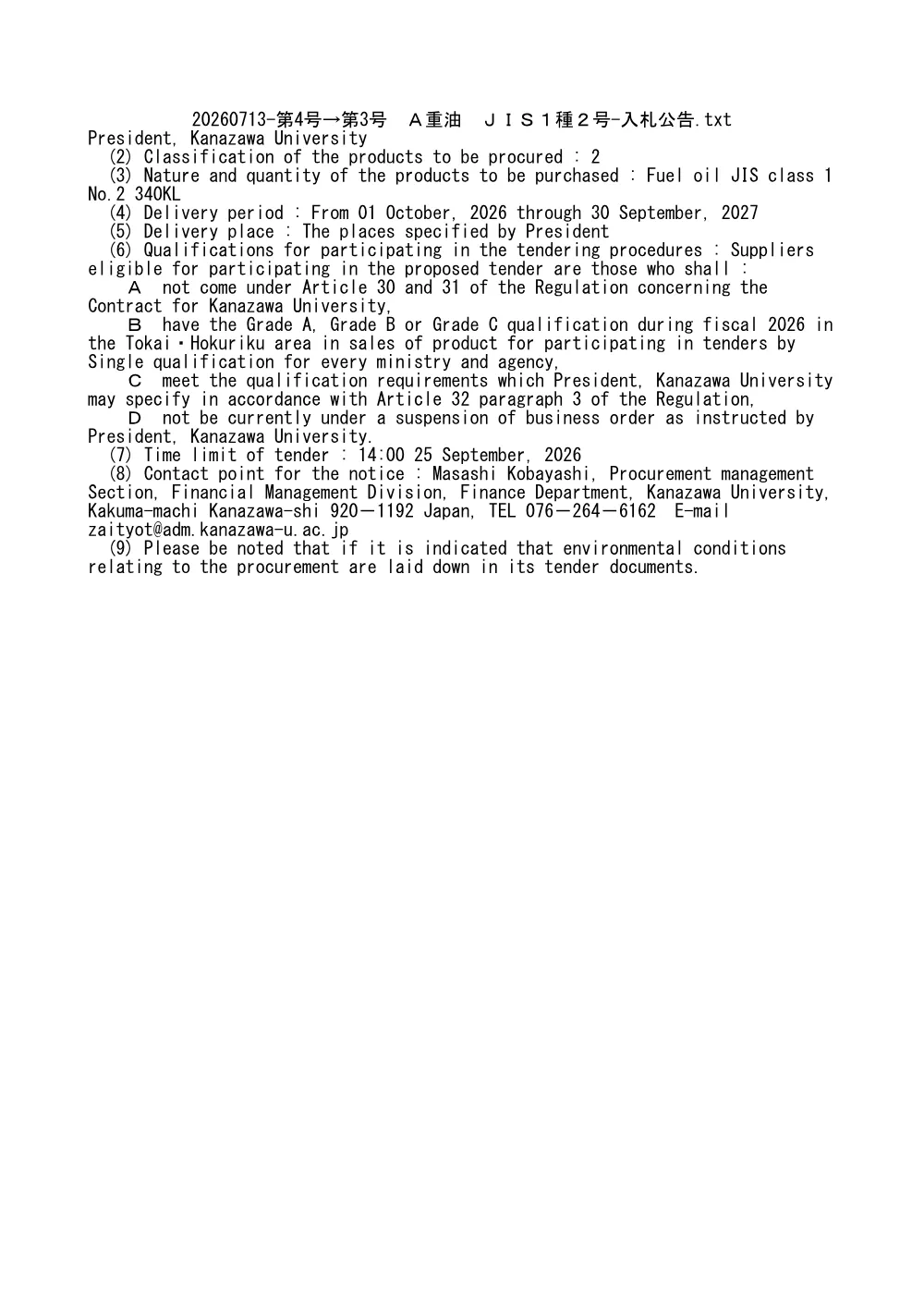 20260713-20260925-043.pdf 2ページ目のプレビュー