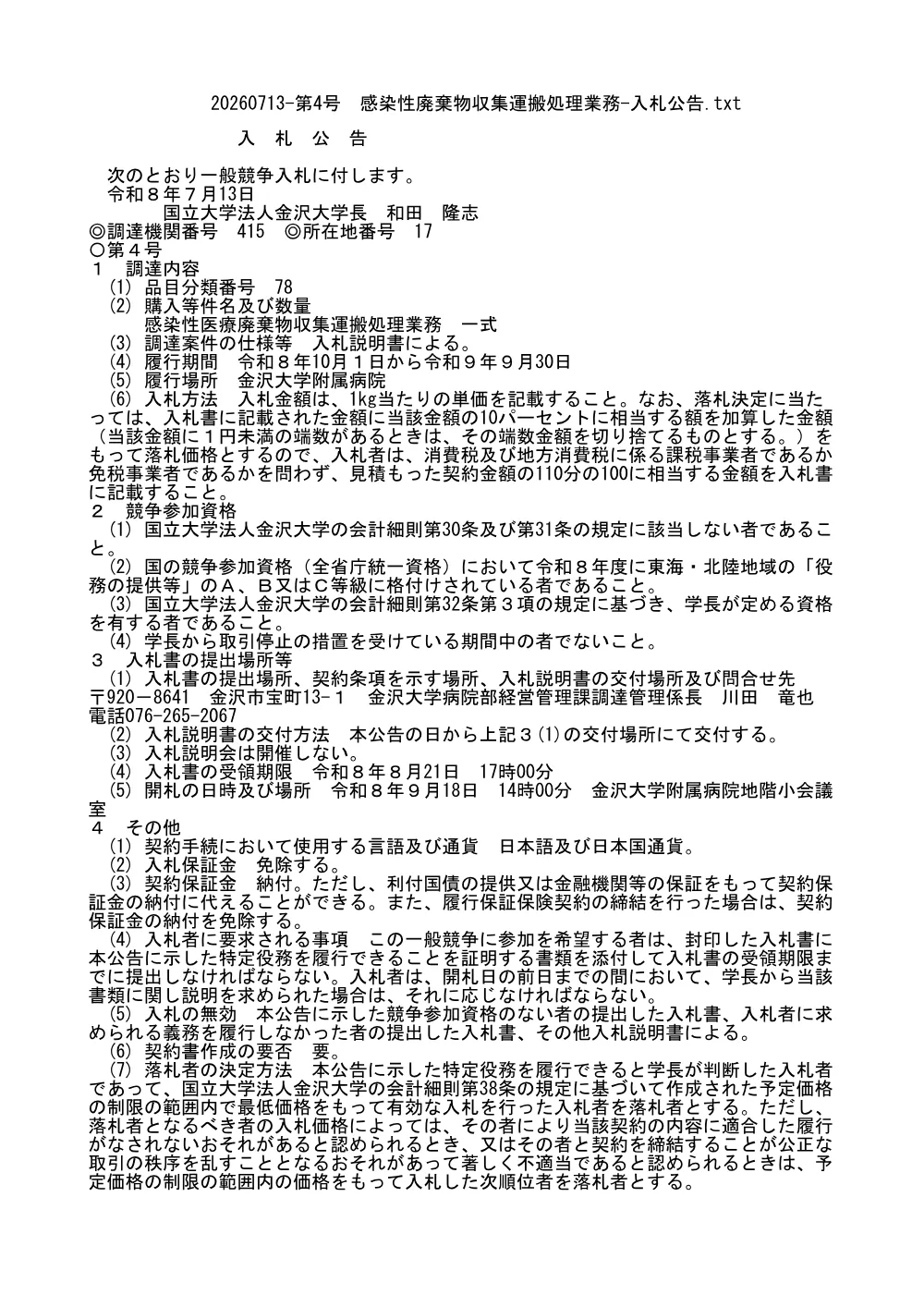 20260713-20260821-044.pdf 1ページ目のプレビュー
