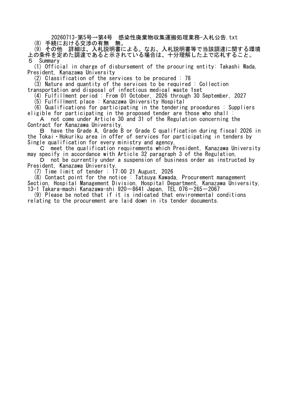 20260713-20260821-044.pdf 2ページ目のプレビュー