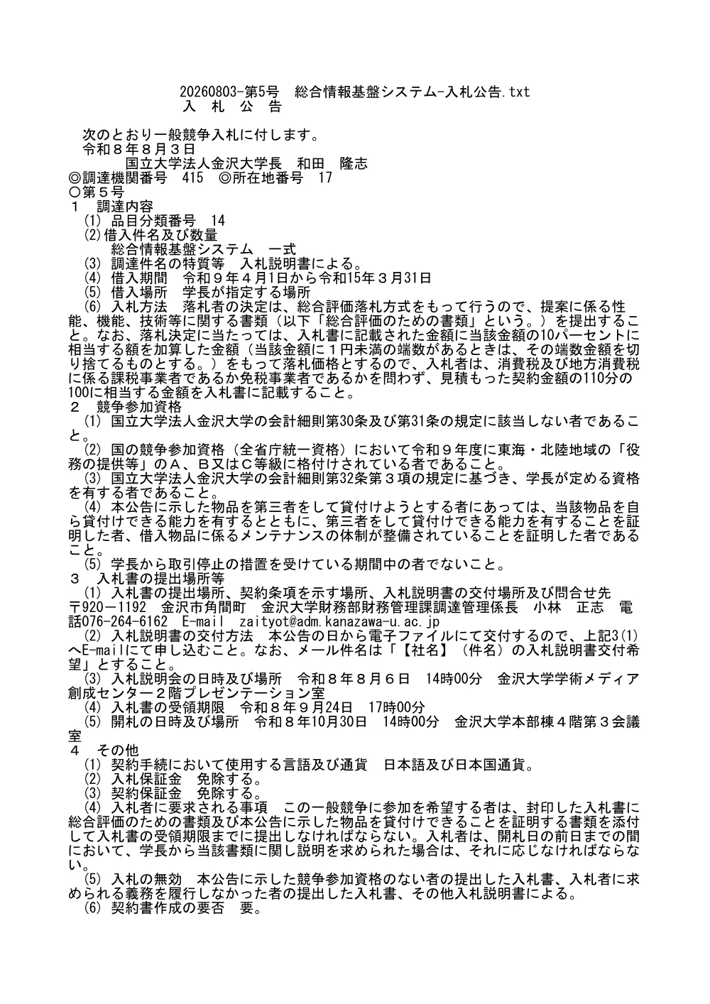 20260803-20260924-047.pdf 1ページ目のプレビュー