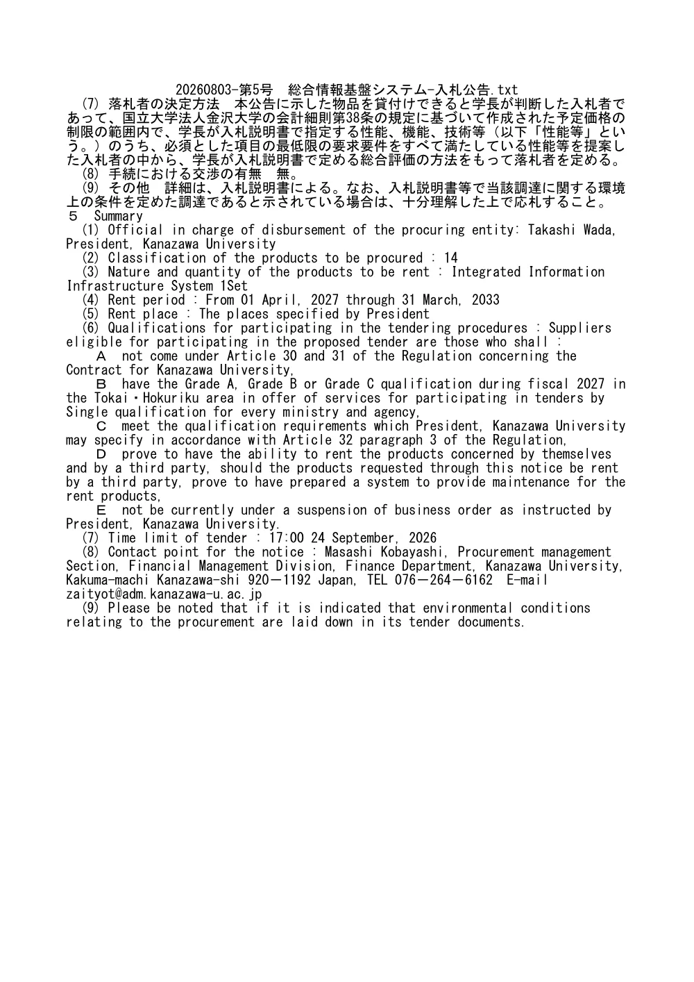 20260803-20260924-047.pdf 2ページ目のプレビュー