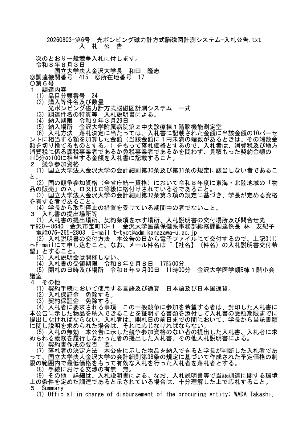 20260803-20260908-048.pdf 1ページ目のプレビュー