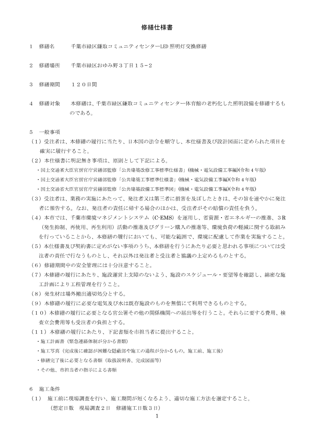 02siyousho.pdf 1ページ目のプレビュー