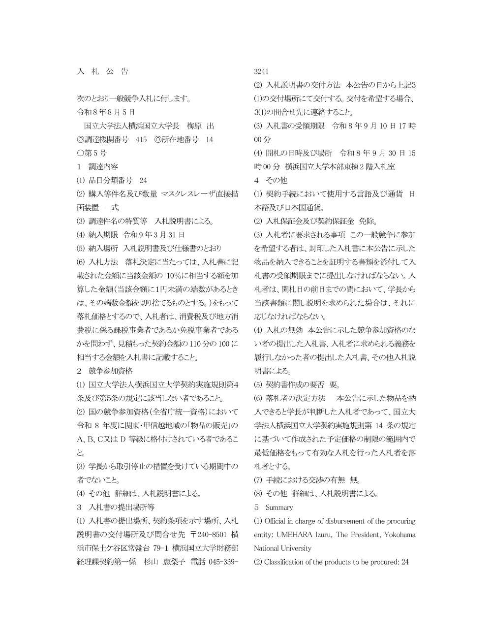入札公告.pdf 1ページ目のプレビュー