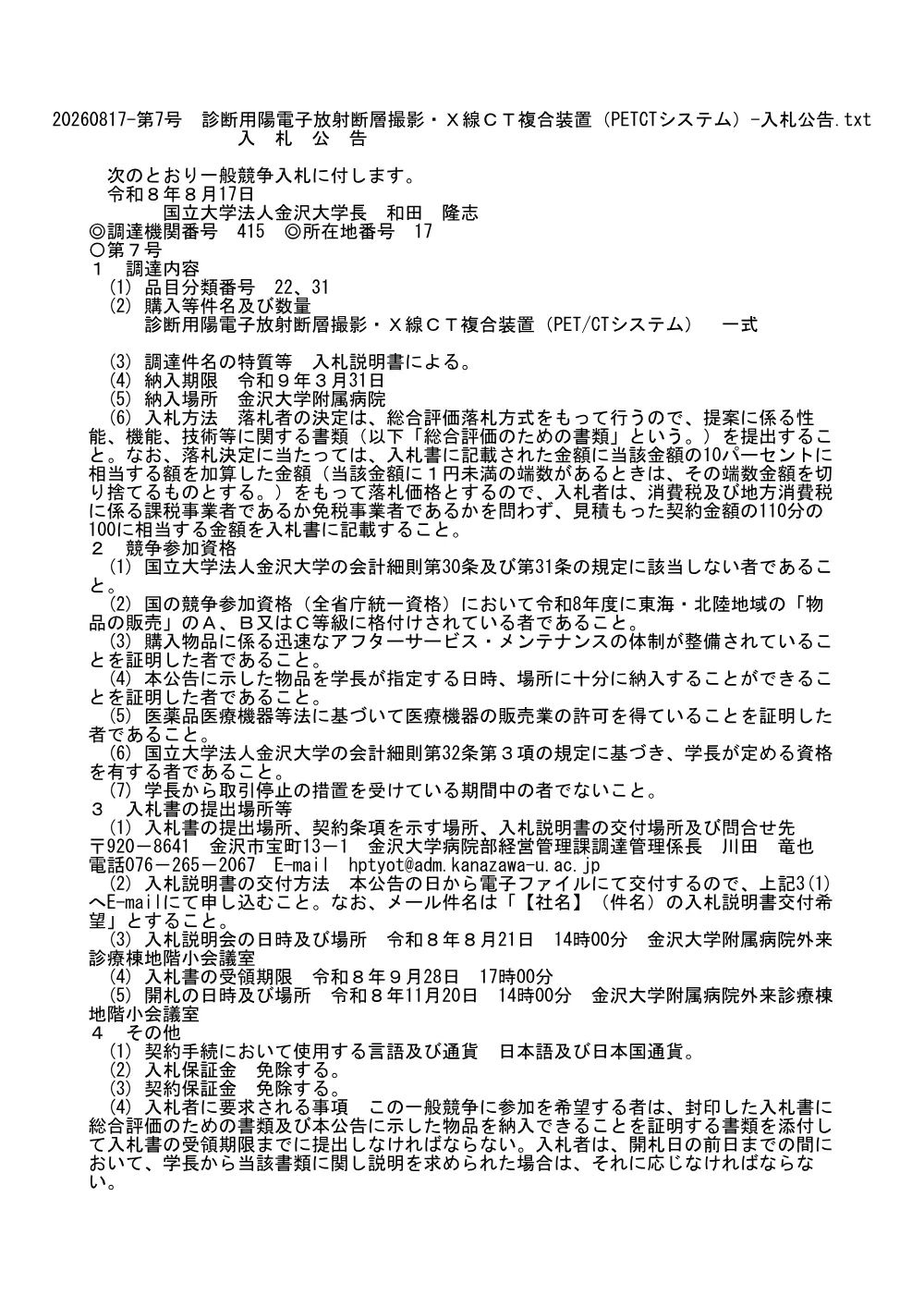 20260817-20260928-059.pdf 1ページ目のプレビュー