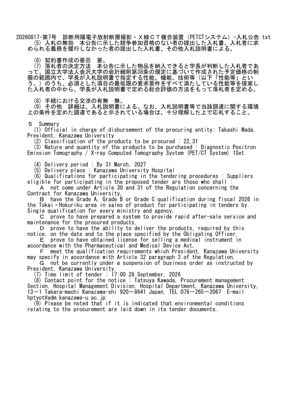 20260817-20260928-059.pdf 2ページ目のプレビュー