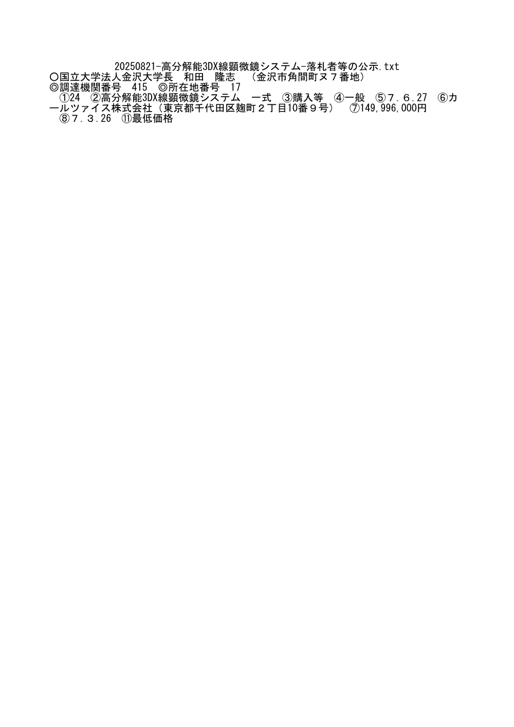 20250821-20260820-64.pdf 1ページ目のプレビュー