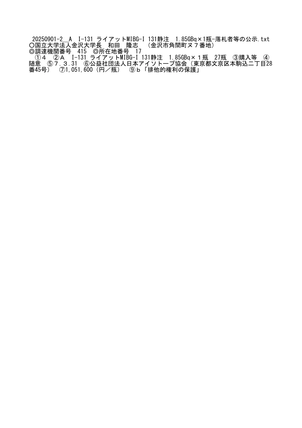 20250901-20260831-69.pdf 1ページ目のプレビュー