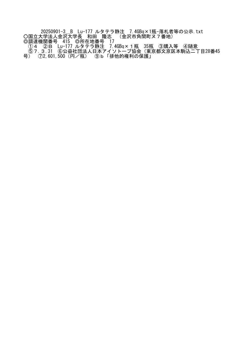 20250901-20260831-70.pdf 1ページ目のプレビュー