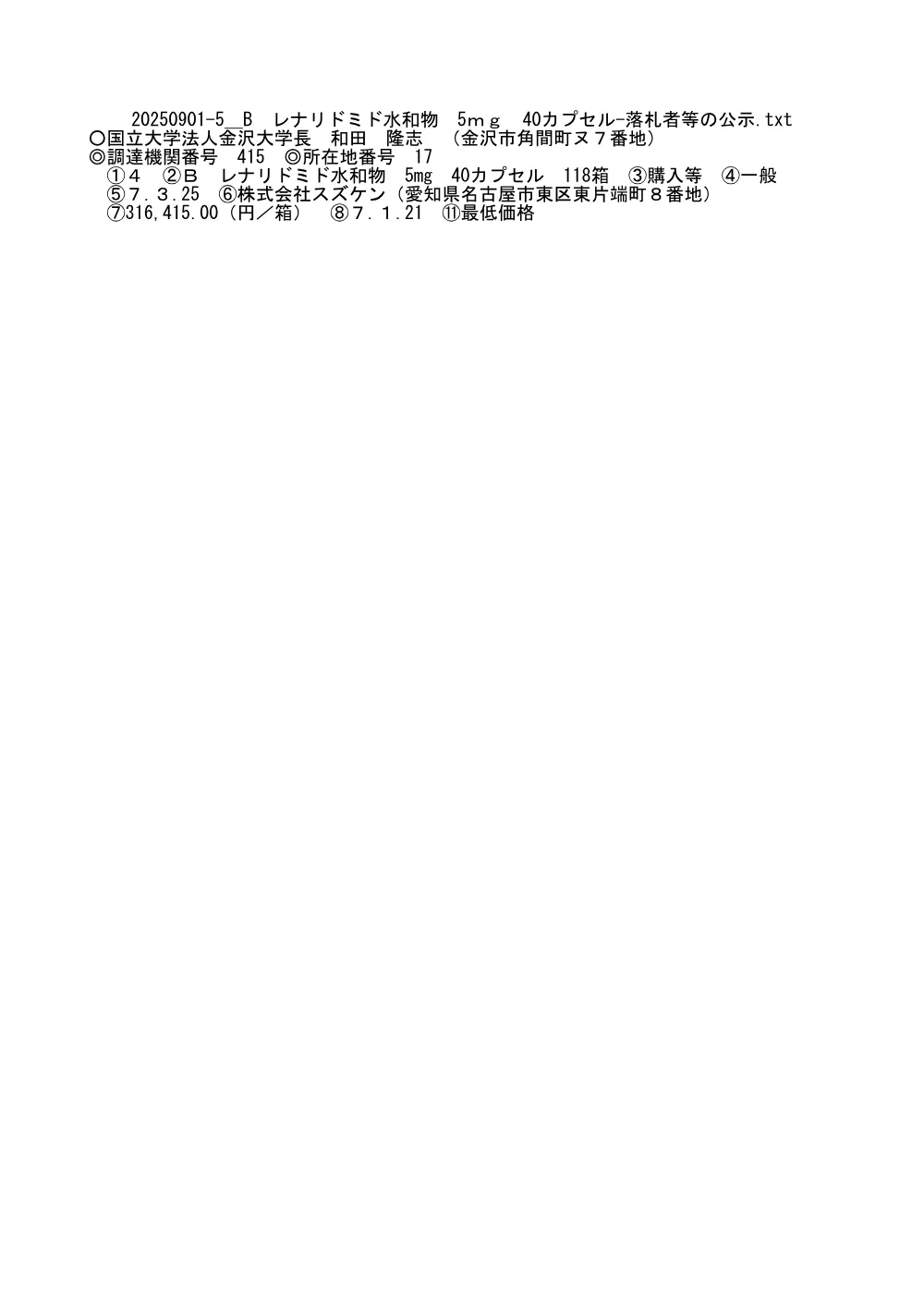 20250901-20260831-72.pdf 1ページ目のプレビュー