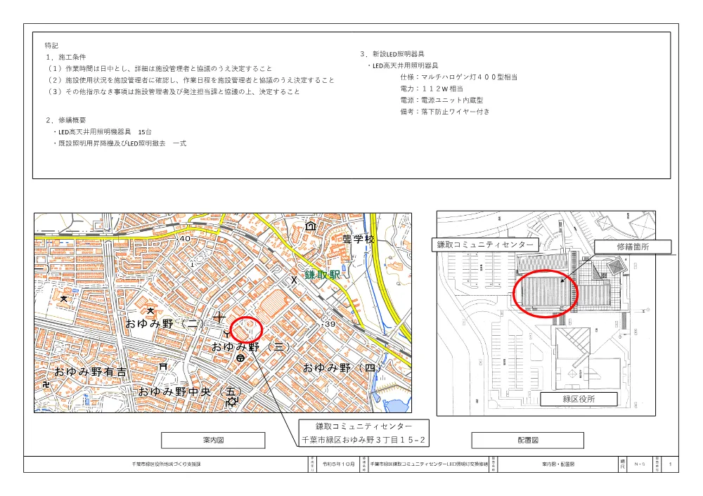 03syuuzenzumen.pdf 1ページ目のプレビュー