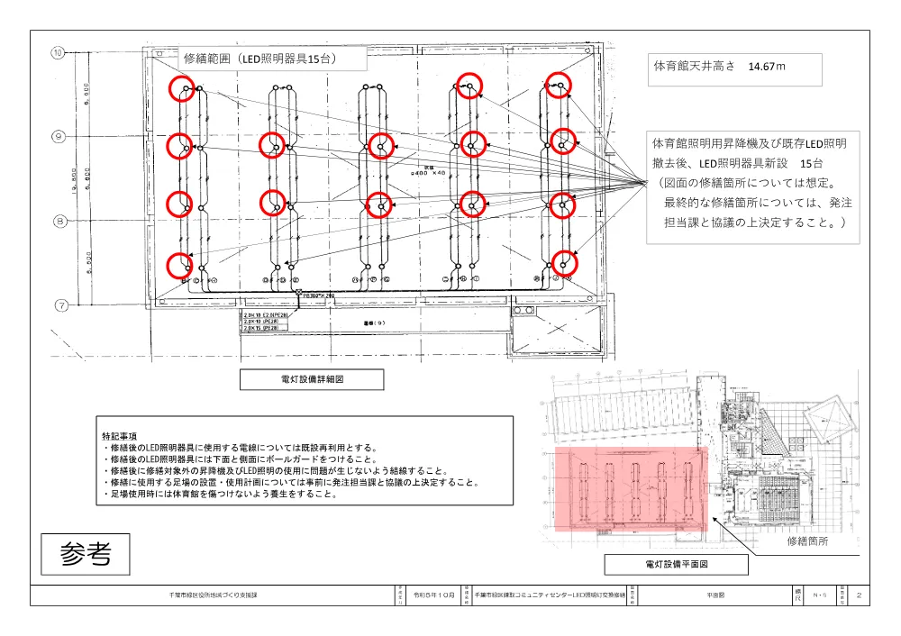 03syuuzenzumen.pdf 2ページ目のプレビュー