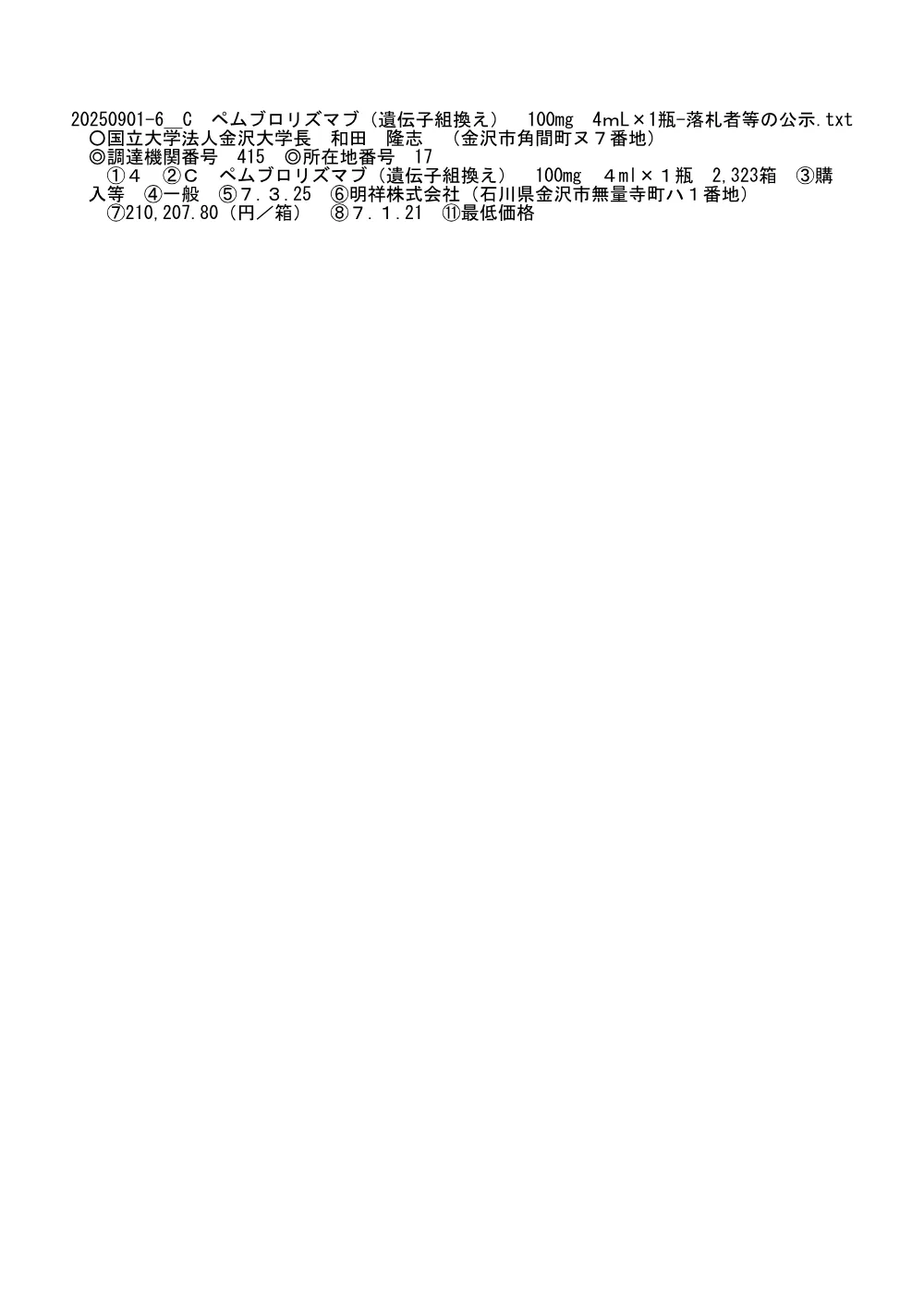 20250901-20260831-73.pdf 1ページ目のプレビュー
