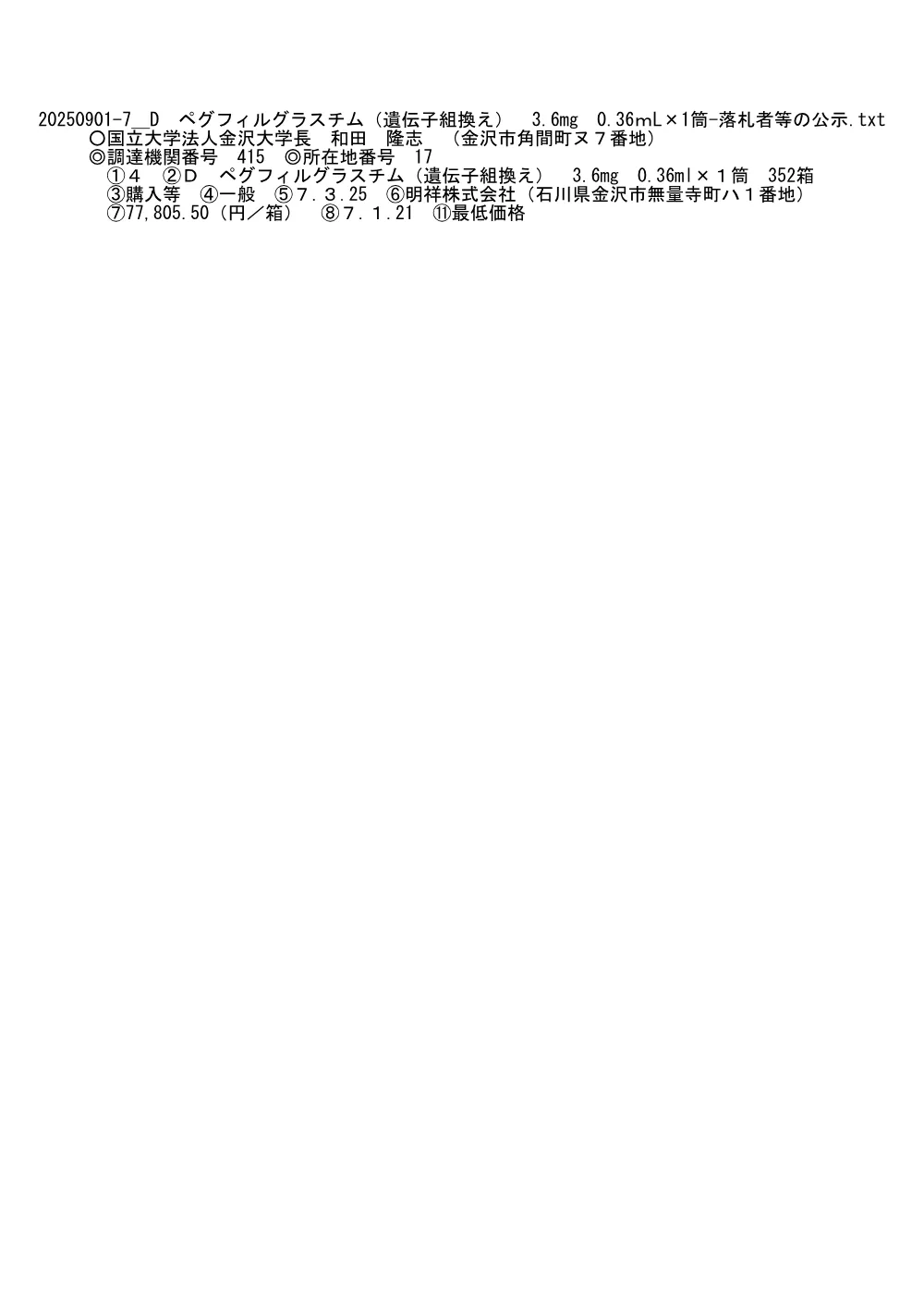 20250901-20260831-74.pdf 1ページ目のプレビュー