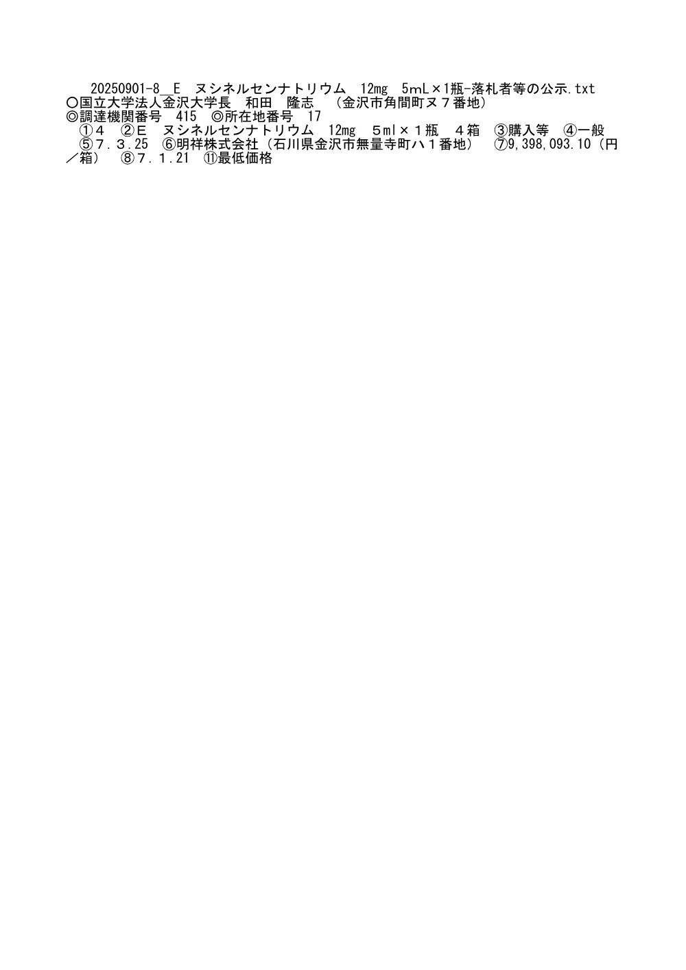 20250901-20260831-75.pdf 1ページ目のプレビュー