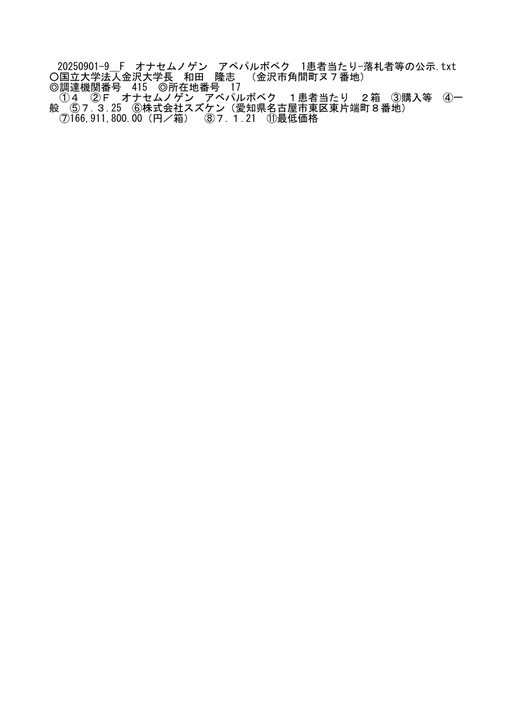 20250901-20260831-76.pdf 1ページ目のプレビュー