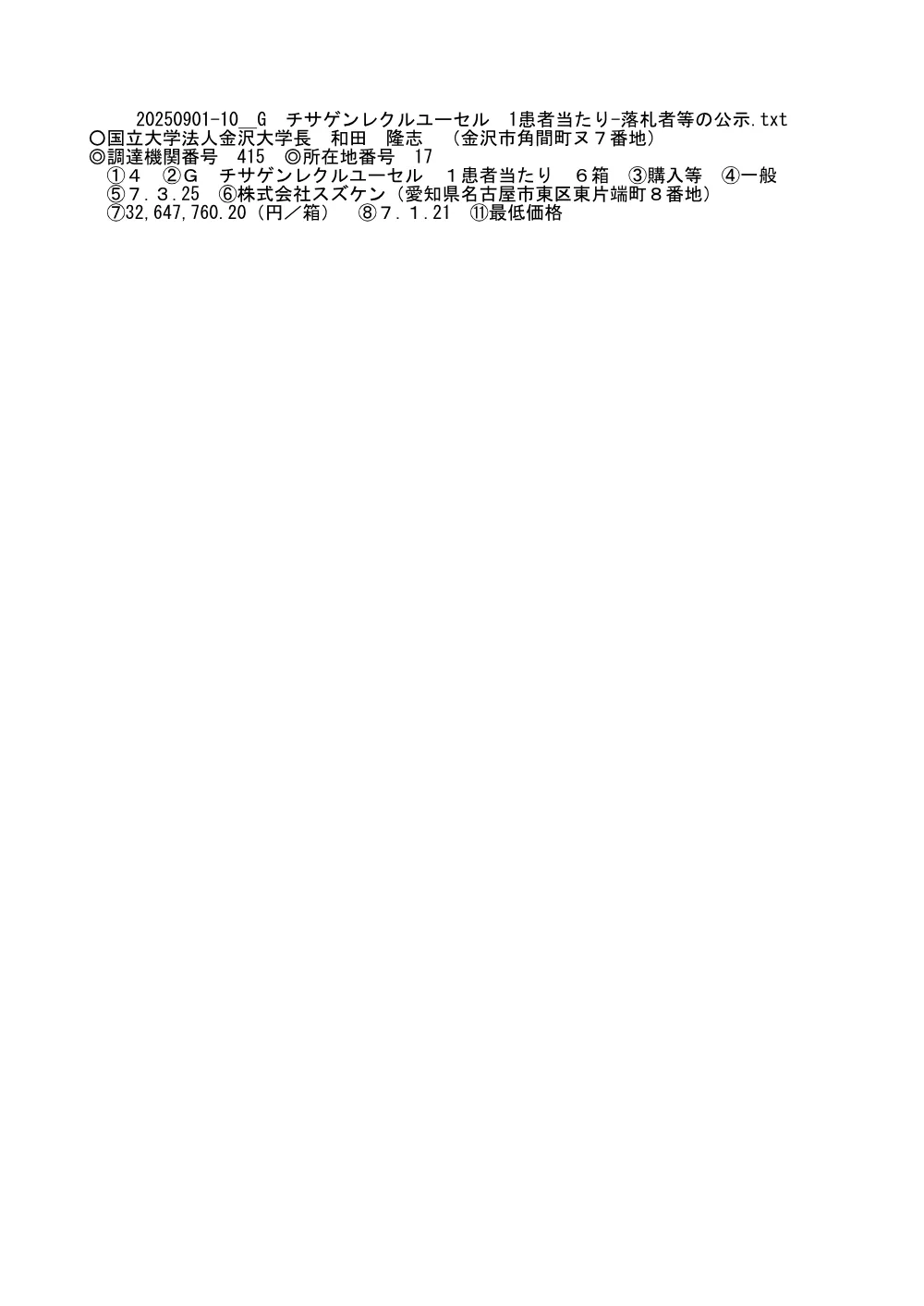 20250901-20260831-77.pdf 1ページ目のプレビュー