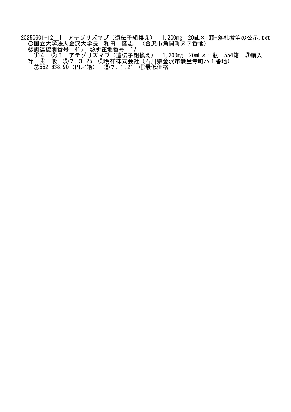 20250901-20260831-79.pdf 1ページ目のプレビュー