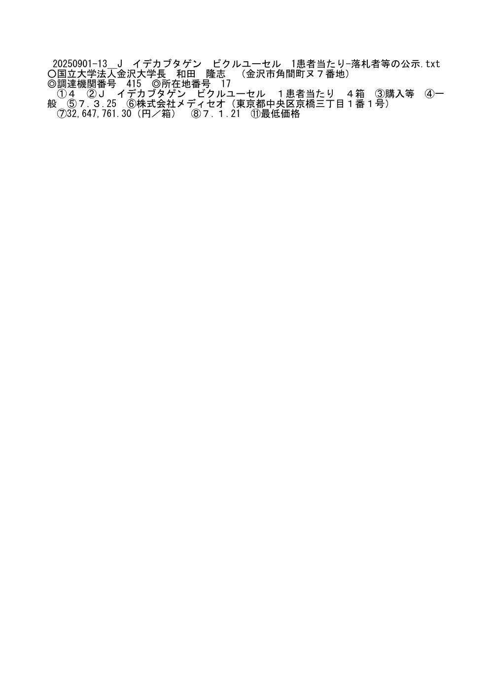 20250901-20260831-80.pdf 1ページ目のプレビュー