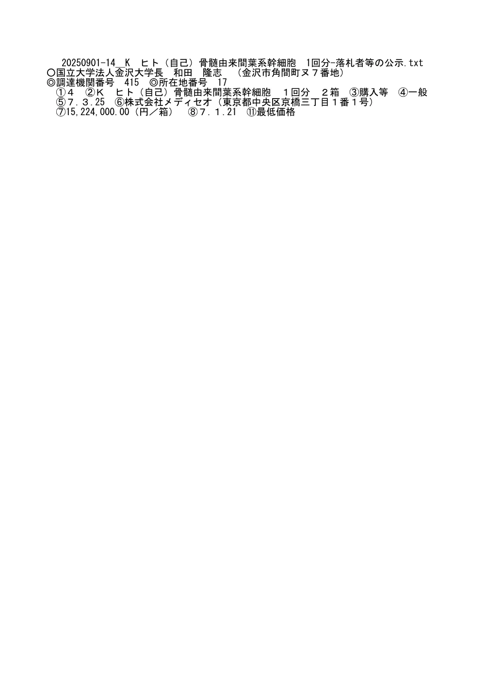 20250901-20260831-81.pdf 1ページ目のプレビュー