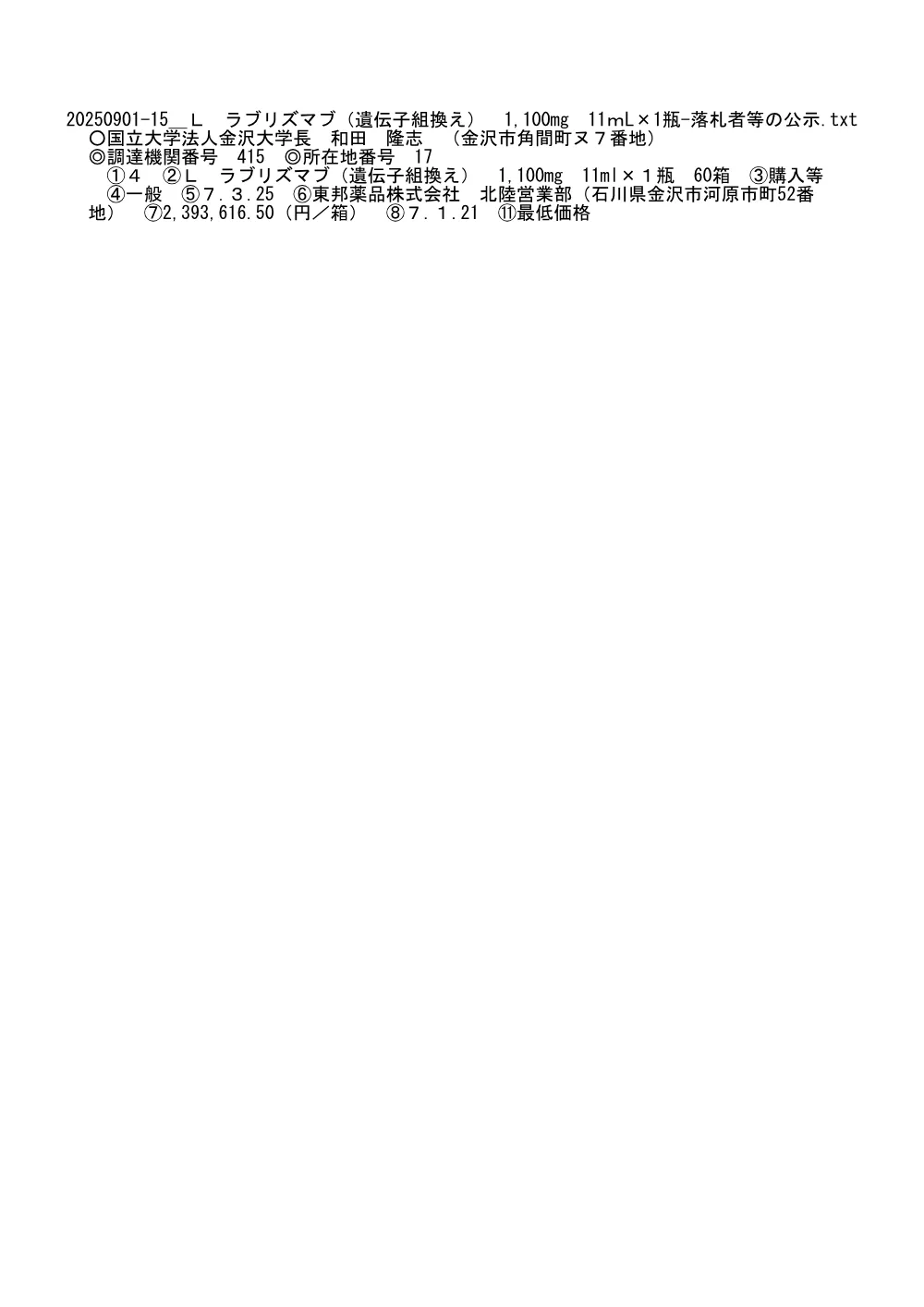 20250901-20260831-82.pdf 1ページ目のプレビュー