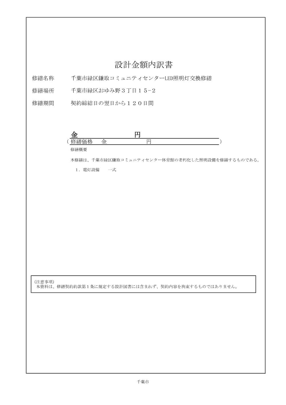 10sekkeikinngakuutiwakesyo.pdf 1ページ目のプレビュー