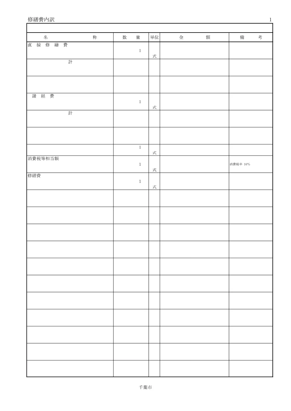 10sekkeikinngakuutiwakesyo.pdf 2ページ目のプレビュー