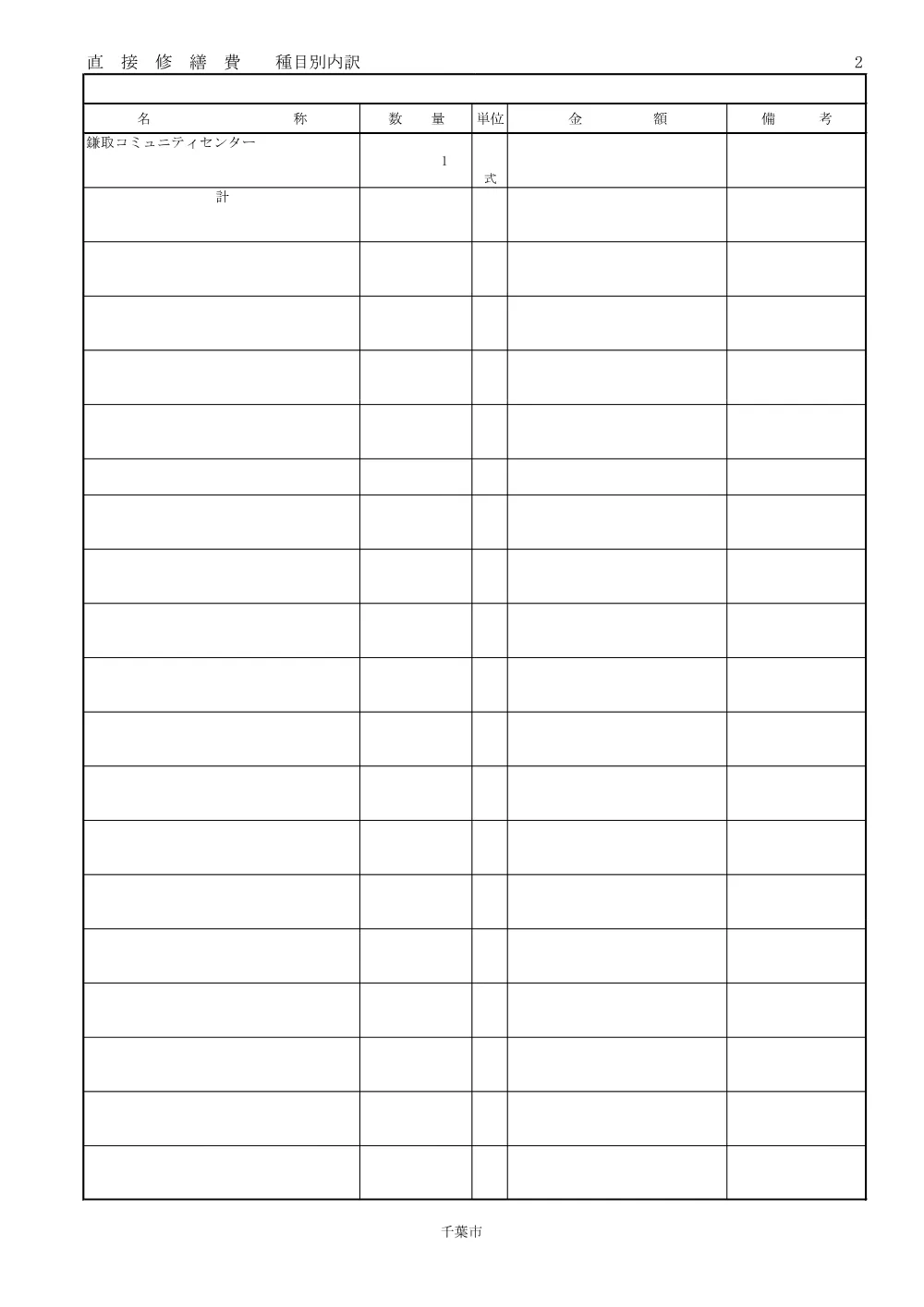 10sekkeikinngakuutiwakesyo.pdf 3ページ目のプレビュー
