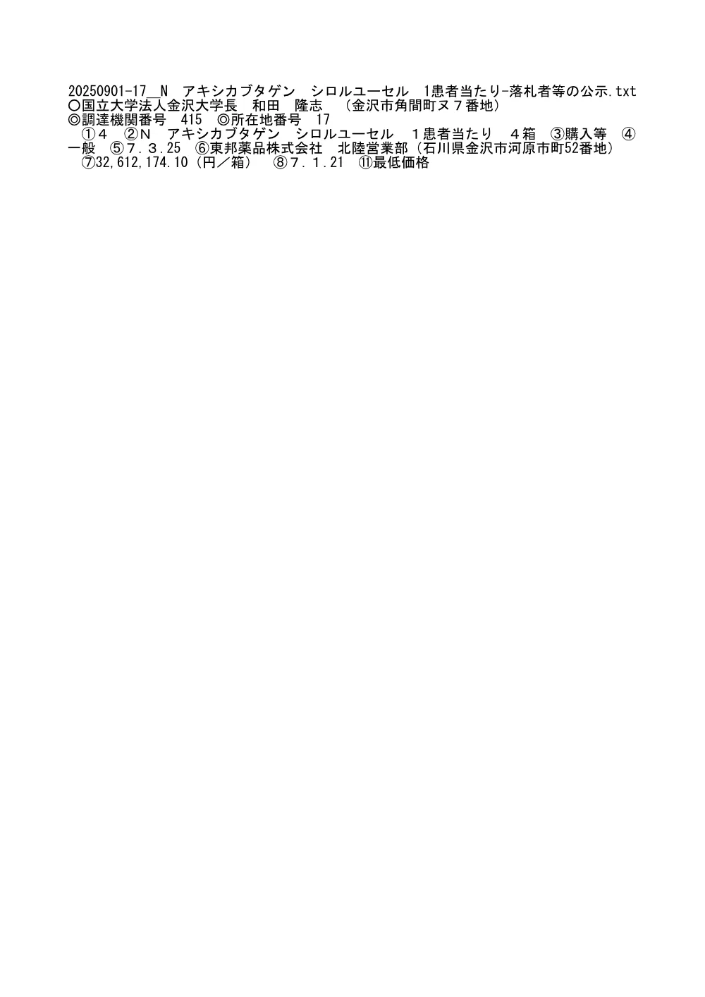 20250901-20260831-84.pdf 1ページ目のプレビュー