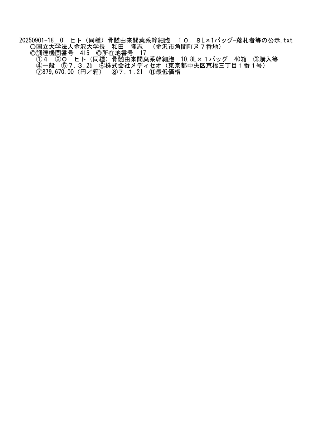 20250901-20260831-85.pdf 1ページ目のプレビュー